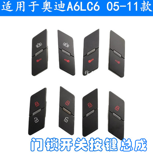 适用A6LC6中控门锁按键开关