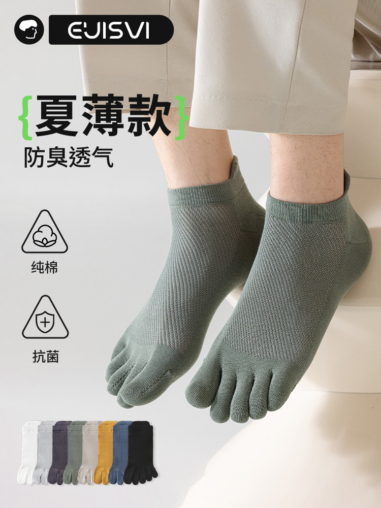 有实五指袜子男士纯色夏季薄款防臭7a抗菌新款运动无骨分脚趾短袜