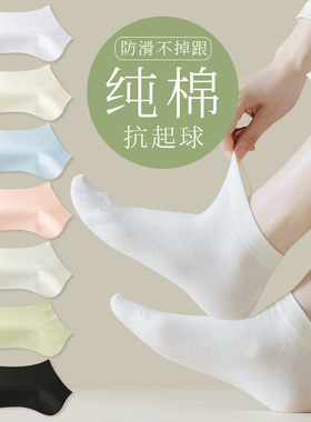 白色袜子夏季薄款女短袜防臭吸汗短筒纯色运动无骨袜女士浅口夏天