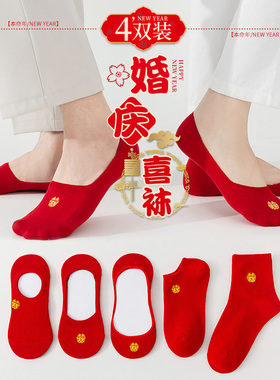 红袜子结婚情侣一对喜字女棉袜中筒袜新婚船袜大红色本命年蛇年男
