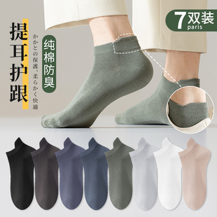 男生船袜 薄款 诸暨袜子男士 短袜护跟纯色防臭吸汗棉袜运动短筒夏季