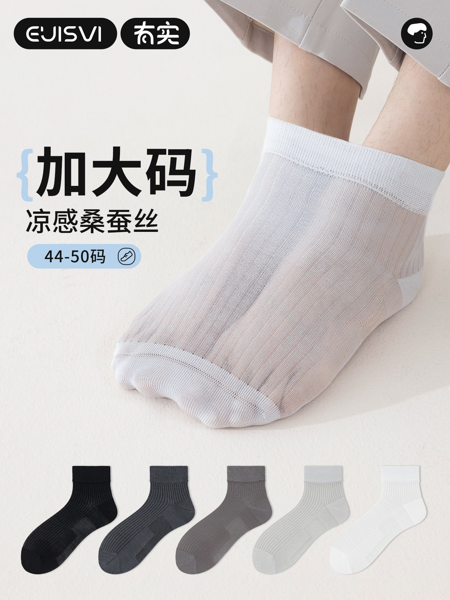 有实加大码袜子男款桑蚕丝中筒夏季凉感特大44-50码加肥加大加宽
