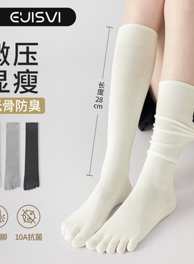五指袜子女春秋款小腿袜微压显瘦白色长袜无骨抗菌堆堆长筒分趾袜
