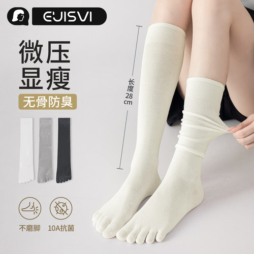 有实五指袜子女春秋款小腿袜微压显瘦长袜无骨抗菌堆堆长筒分趾袜