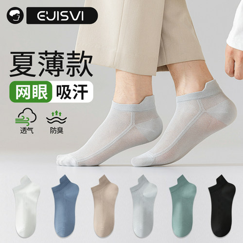 袜子男短袜夏季薄款纯棉抗菌透气
