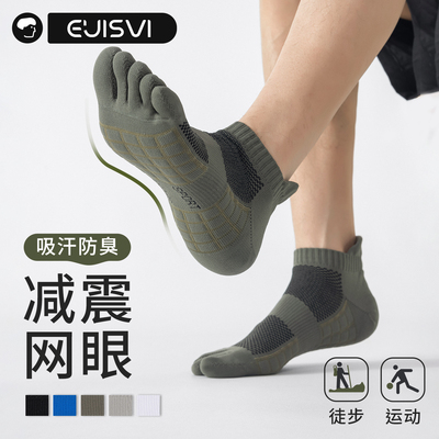 运动五指袜子男春秋款抗菌防臭2025新款减震毛巾底网眼透气分趾袜