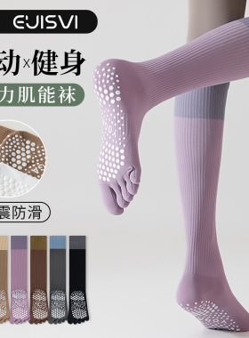 压力运动袜子女小腿袜专业健身跑步跳绳肌能压缩袜长筒瑜伽五指袜