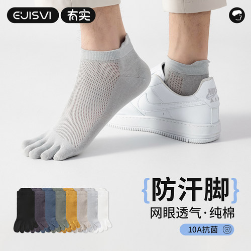有实五指袜子男夏季薄款防汗脚防臭吸汗护跟网眼透气抗菌分趾短袜