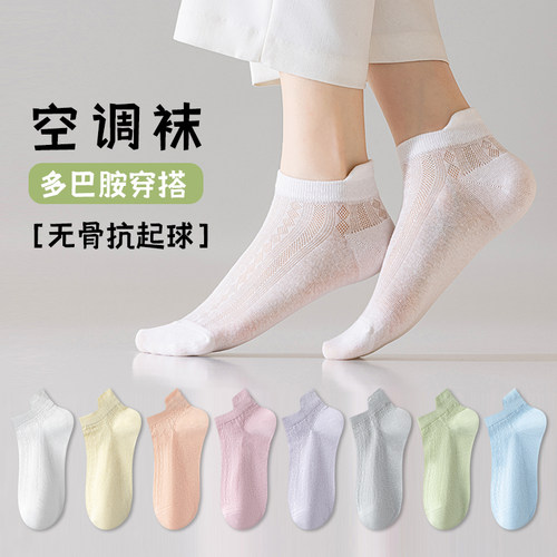 有实袜子女夏季薄款短袜纯色网眼透气空调袜夏天女士浅口隐形船袜