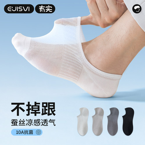 有实桑蚕丝船袜男夏季薄款网眼透气隐形防滑不掉跟浅口袜子男短袜
