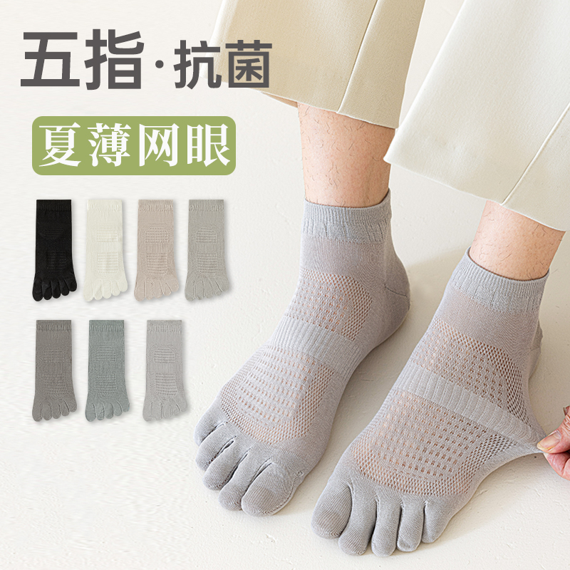五指袜男士夏季薄款纯棉抗菌防臭
