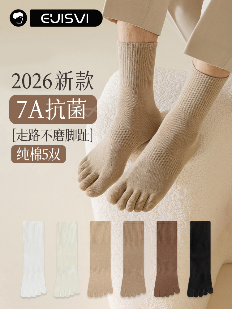 有实五指袜子男士中筒棉袜秋冬季吸汗抗菌防臭长筒春秋脚趾分趾袜