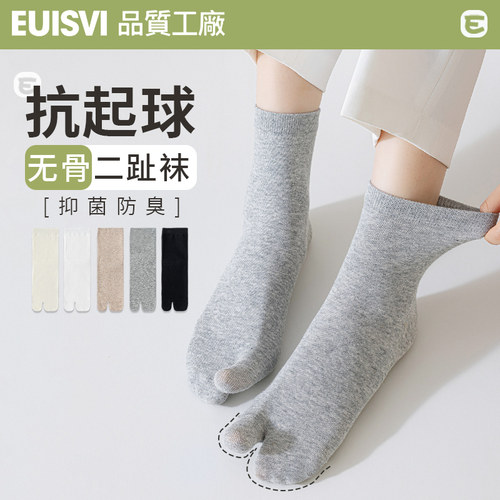 分趾袜，阻菌防臭，纯棉透气