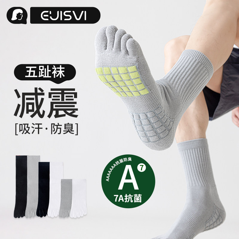 五指袜子男士中筒袜春秋款防臭防脚气抗菌篮球减震防滑运动分趾袜,女士内衣/男士内衣/家居服,中筒袜,淘宝优惠券,粉丝福利购,淘宝优惠卷
