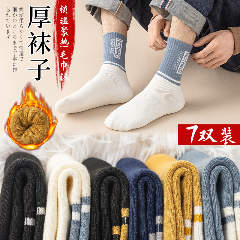 加厚保暖男加绒秋冬季超值7双装