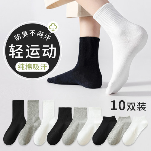 白黑色袜子女士中筒袜运动防滑夏季薄款防臭吸汗透气短袜男士船袜