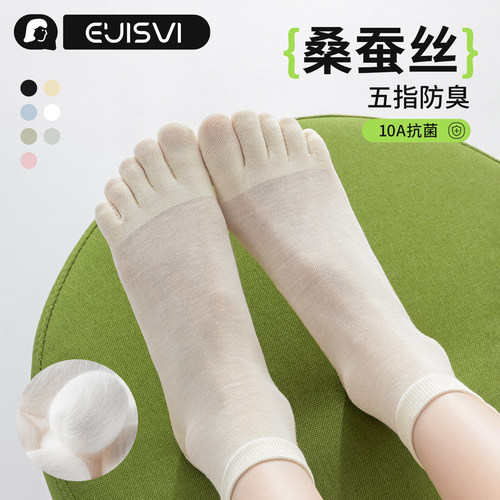 有实五指袜女夏季薄款桑蚕丝中筒袜防臭2025新款透气吸汗分趾短袜