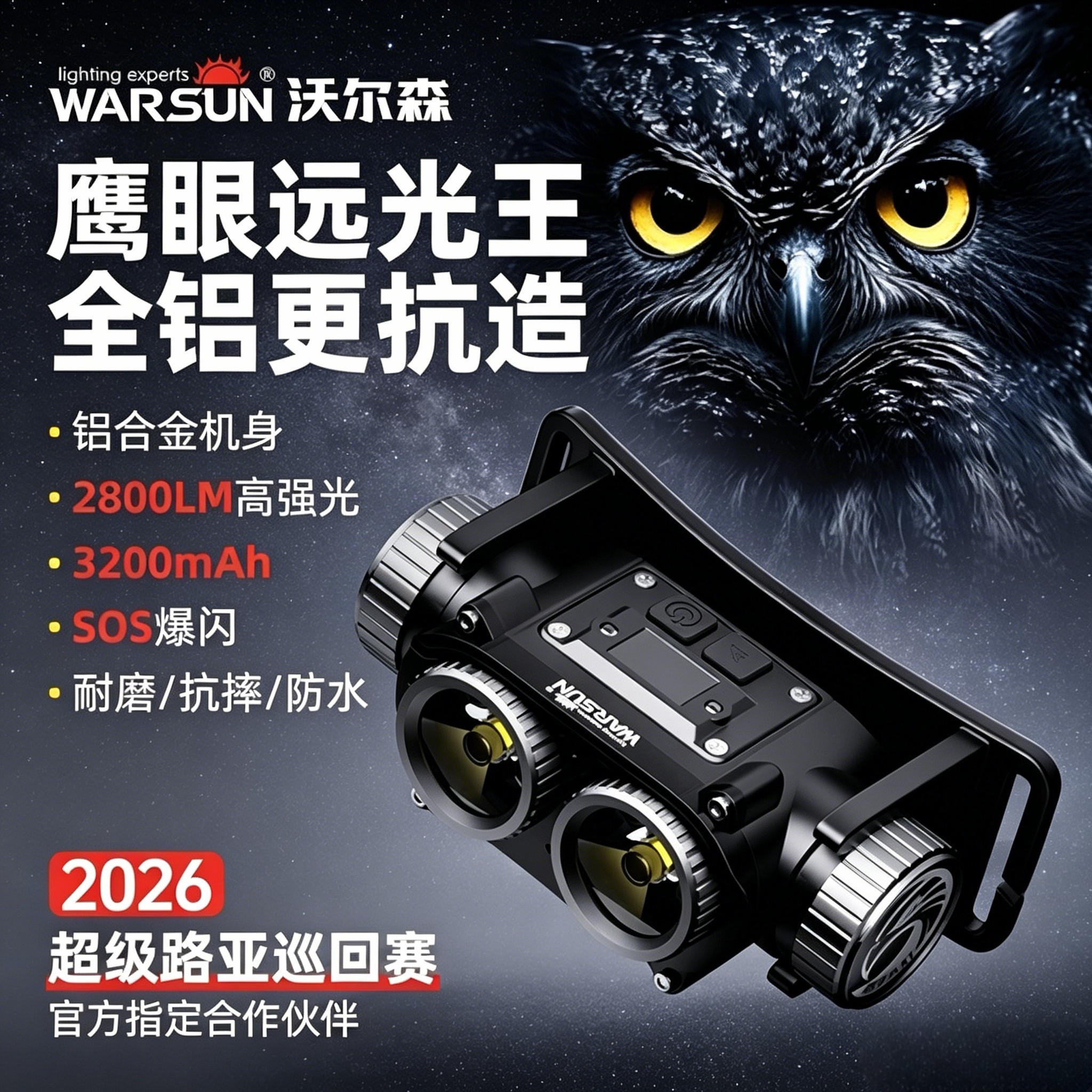 沃尔森强光头灯充电超亮超长续航夜钓鱼专用登山徒步头戴式感应灯