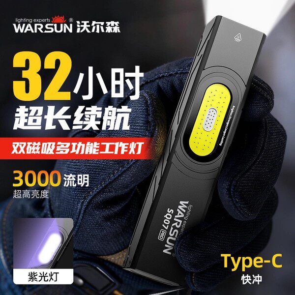 沃尔森SQ07多功能小型手电筒便捷超亮充电强光磁吸应急工作汽修灯