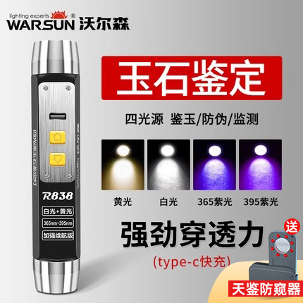 玉石手电筒紫外线专用强光小口径