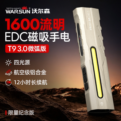 沃尔森强光EDC手电筒户外登山