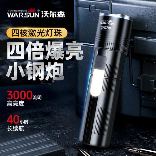 沃尔森sp07s变焦家用户外手电筒