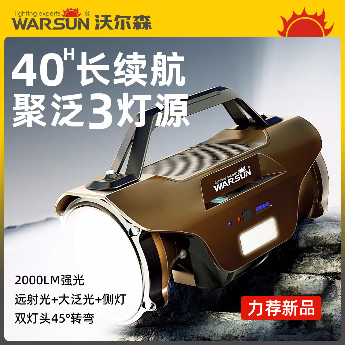 沃尔森超亮强光户外探照灯