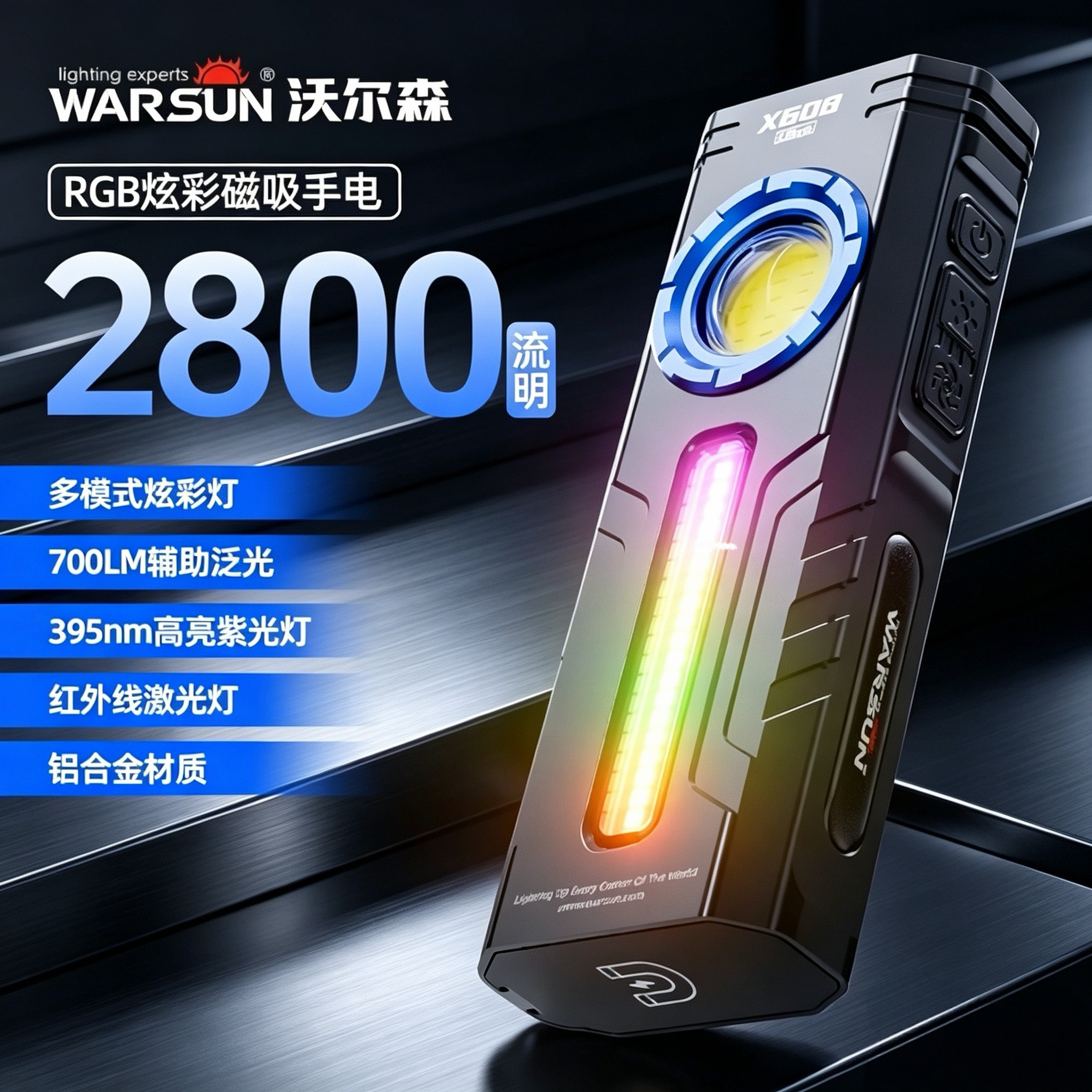 沃尔森家用X608磁吸手电筒