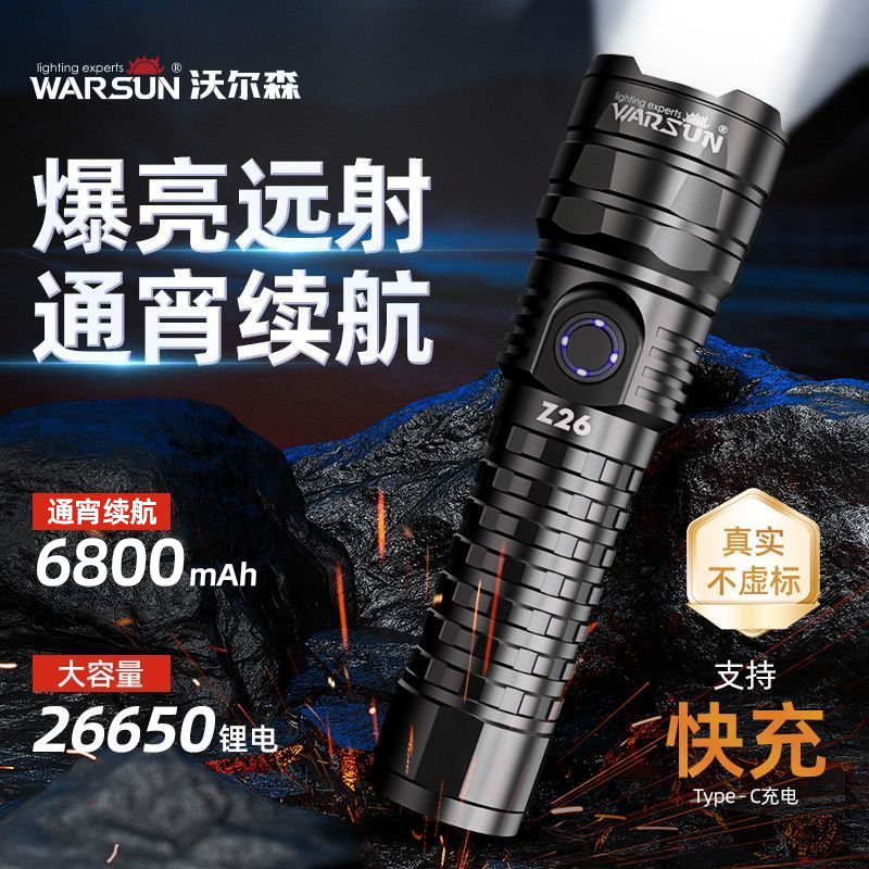 沃尔森新款变焦强光手电筒充电式耐用巡逻家用户外长续航小型便携