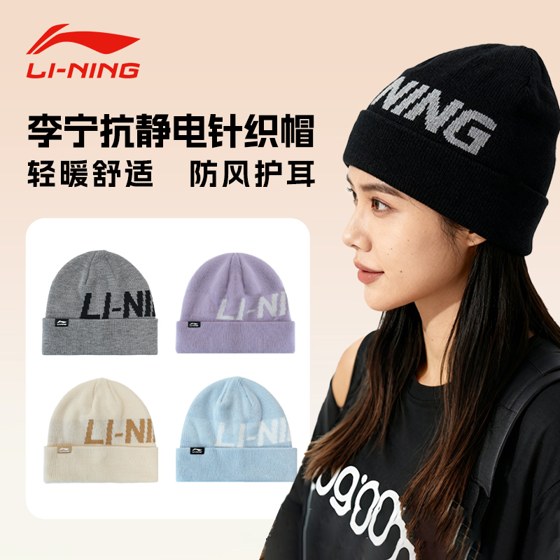 李宁毛线帽针织帽保暖百搭2025年新款纯色休闲男女同款秋冬棉帽子