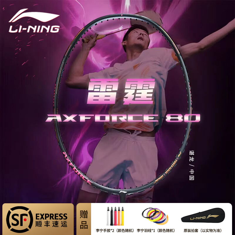 李宁雷霆80全碳素超轻羽毛球拍
