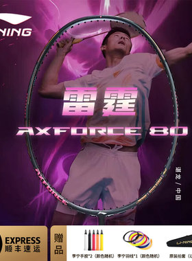李宁羽毛球拍雷霆80雷霆90谌龙同款全碳纤维专业比赛进攻型拍正品