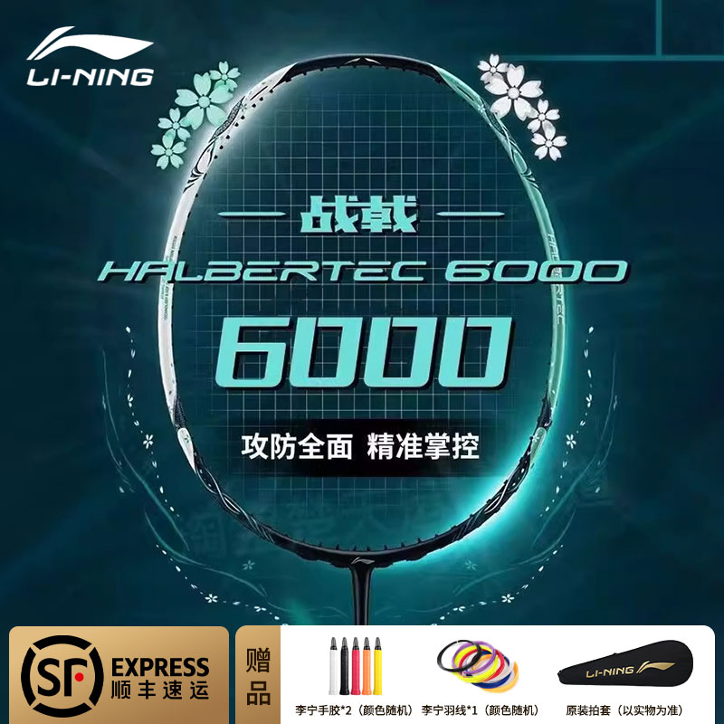 李宁战戟6000女生拍羽毛球拍