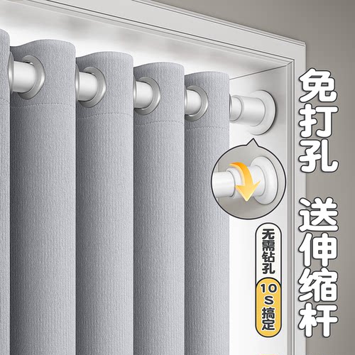 无需钻孔免打孔安装送杆窗帘一整