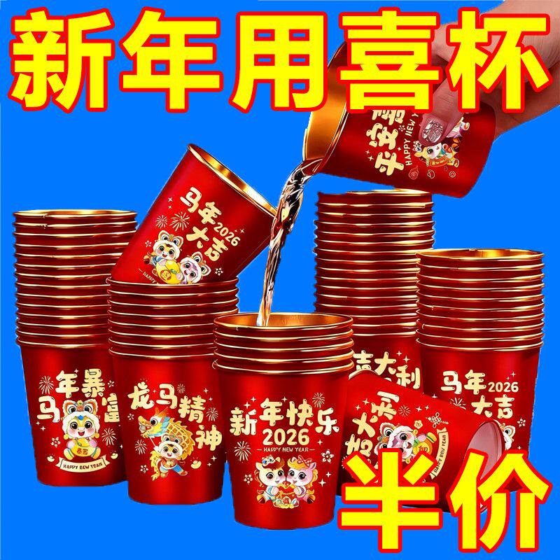 2026新款春节金箔纸杯加厚一次性
