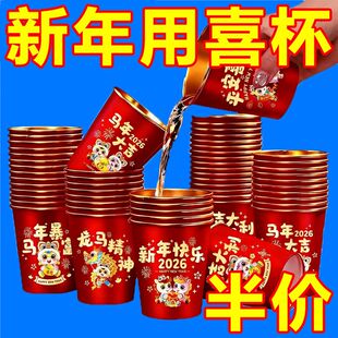 2026马年新款春节纸杯加厚一次性新年过年福字金箔杯子家用批发