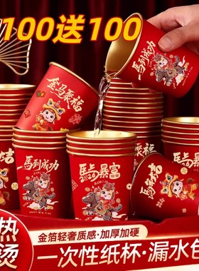 马年新年乔迁之喜红色金箔一次性纸杯结婚春节待客加厚防烫敬茶杯