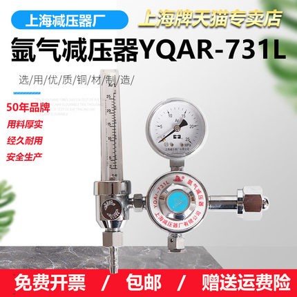 上海牌YQAR-731L 720 370氩气减压器减压阀全铜气体流量计式系列