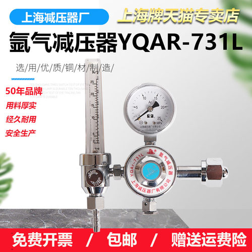 上海牌yqar-731l氩气减压器