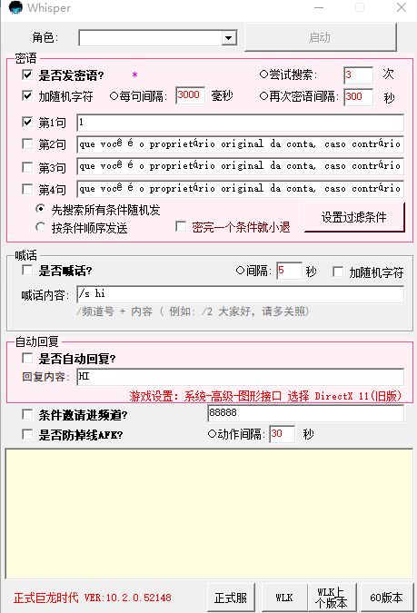WOW魔兽世界广告工具 月卡可多开