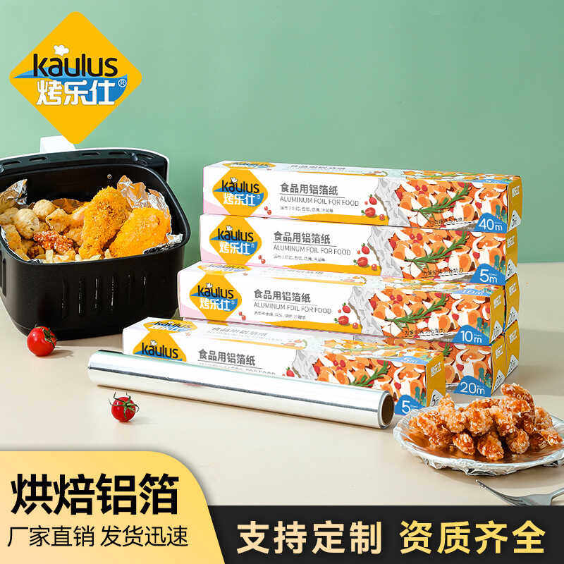 【超值款】锡箔纸烧烤烤箱锡纸空气炸锅烘焙用铝箔纸,厨房/烹饪用具,锡纸/油纸,淘宝优惠券,粉丝福利购,淘宝优惠卷