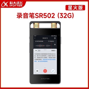 录音转文字会议录音翻译 科大讯飞录音笔SR502T SR702T星火版