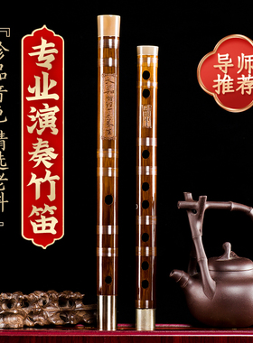 鸣声丁小明精制高档专业成人演奏F调8年老苦竹笛子高级C横笛E乐器