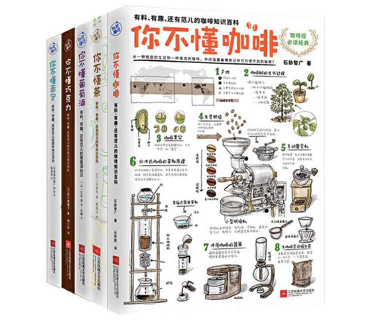 你不懂面包+你不懂葡萄酒+你不懂咖啡+你不懂茶+你不懂巧克力  (共5册)