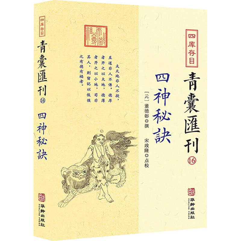 四神秘诀董德彰撰寻龙定穴天机二十四穴法诸李淳风九星龙形杨公立锥赋阴阳论证五行三合破局征战水地理凤水堪舆书籍正版