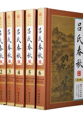 精装正版 吕氏春秋全6册 线装书局白话文版集释全译译注新校释左传战国策珍藏版书籍精装线装经典中国历史书籍中国古代史通史