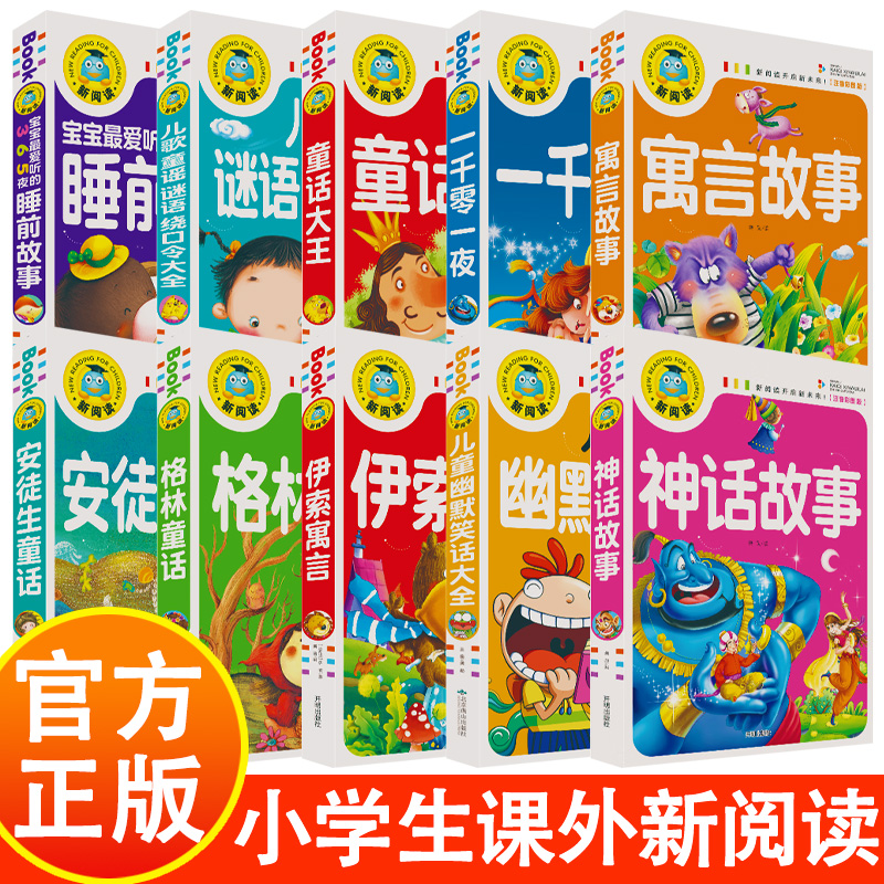 脑筋急转弯大全+神话故事+儿歌童谣谜语绕口令大全等少儿百科幽默搞笑睡前故事书注音彩图版小学生一二三年级课外阅读书籍读物正版