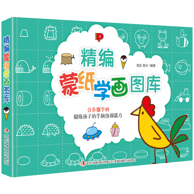 蒙纸简学画图库正版 2-3-7-9岁幼儿画画教材儿童大全画本线描临摹线条幼儿园宝宝入门美术启蒙涂色涂鸦画本动物人物小班婴幼儿绘画