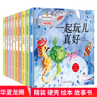 精装硬壳绘本全套10册家园共育原创绘本双语有声版儿童睡前故事书2-4一3-6岁幼儿园宝宝英文绘本阅读早教启蒙亲子读物两到三岁图书