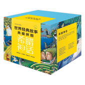 故事典藏拼图 世界经典 希腊神话 共9册意大利引进版